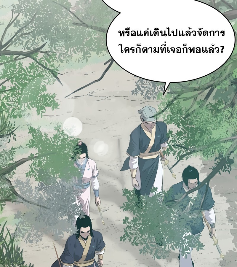 The Best Martial Arts Instructor In The World ตอนที่ 24 แปลไทย page 54