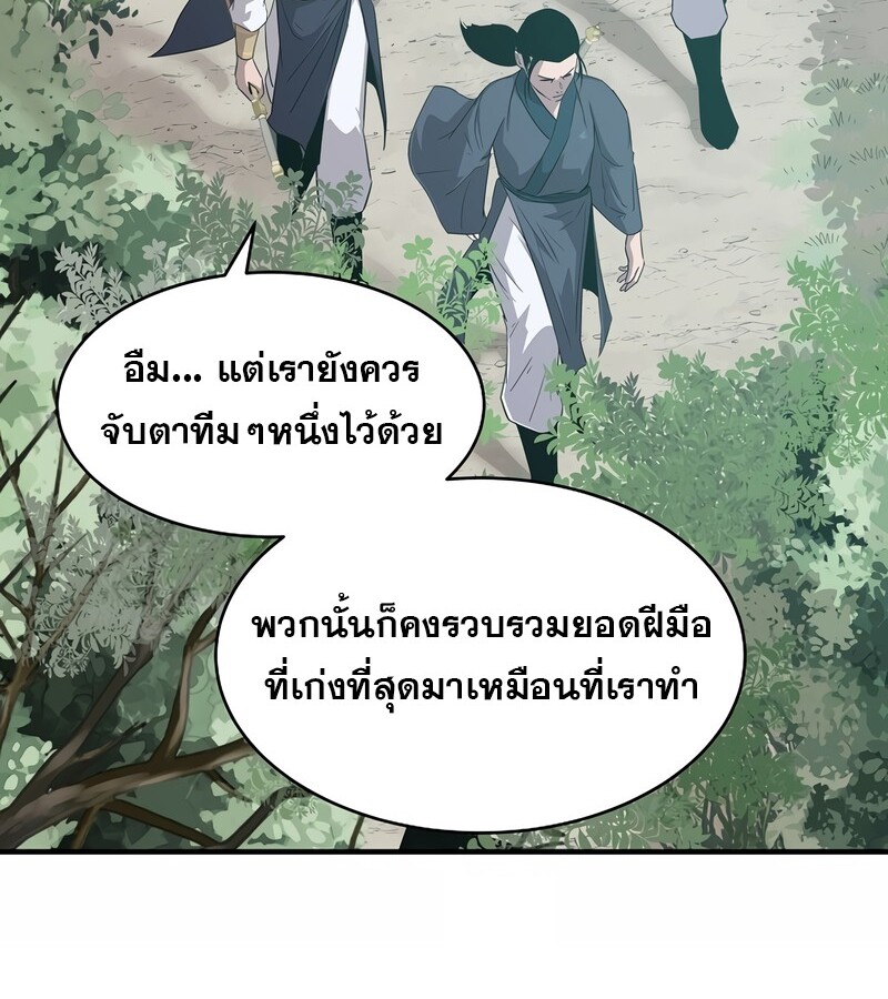 The Best Martial Arts Instructor In The World ตอนที่ 24 แปลไทย page 55