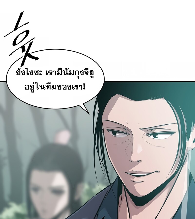 The Best Martial Arts Instructor In The World ตอนที่ 24 แปลไทย page 56