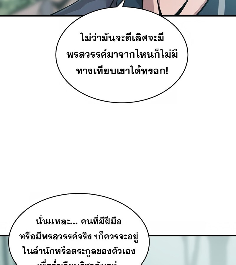 The Best Martial Arts Instructor In The World ตอนที่ 24 แปลไทย page 57