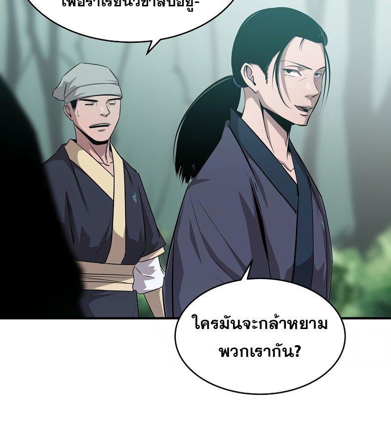 The Best Martial Arts Instructor In The World ตอนที่ 24 แปลไทย page 58