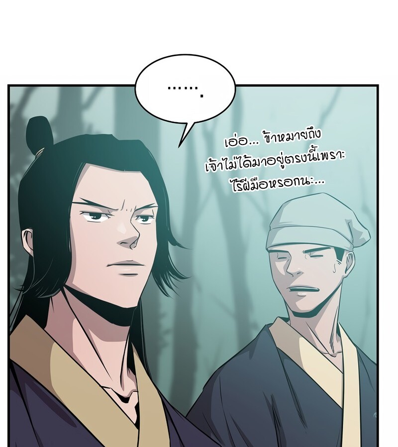 The Best Martial Arts Instructor In The World ตอนที่ 24 แปลไทย page 59