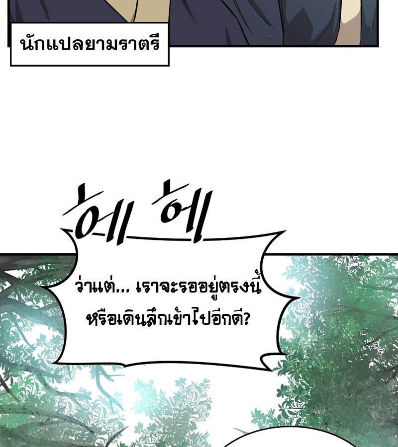 The Best Martial Arts Instructor In The World ตอนที่ 24 แปลไทย page 60
