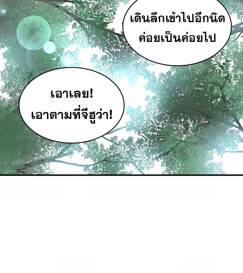 The Best Martial Arts Instructor In The World ตอนที่ 24 แปลไทย page 61