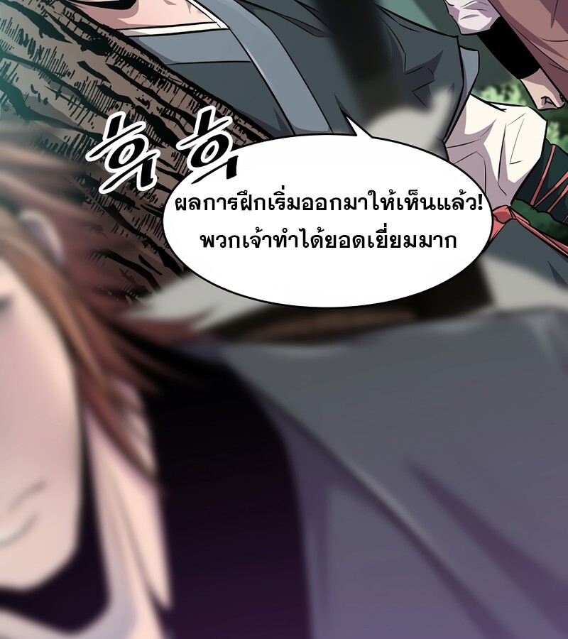 The Best Martial Arts Instructor In The World ตอนที่ 24 แปลไทย page 72