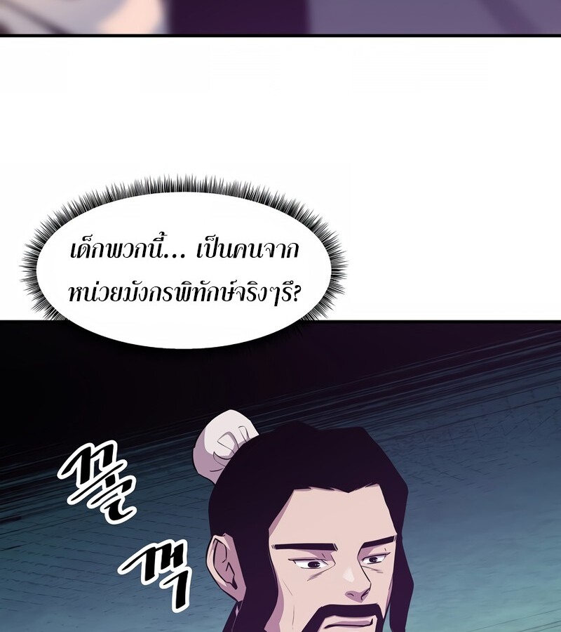 The Best Martial Arts Instructor In The World ตอนที่ 24 แปลไทย page 73