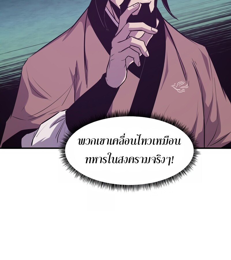 The Best Martial Arts Instructor In The World ตอนที่ 24 แปลไทย page 74