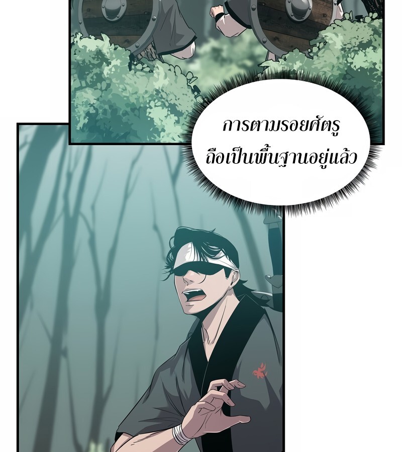 The Best Martial Arts Instructor In The World ตอนที่ 24 แปลไทย page 76