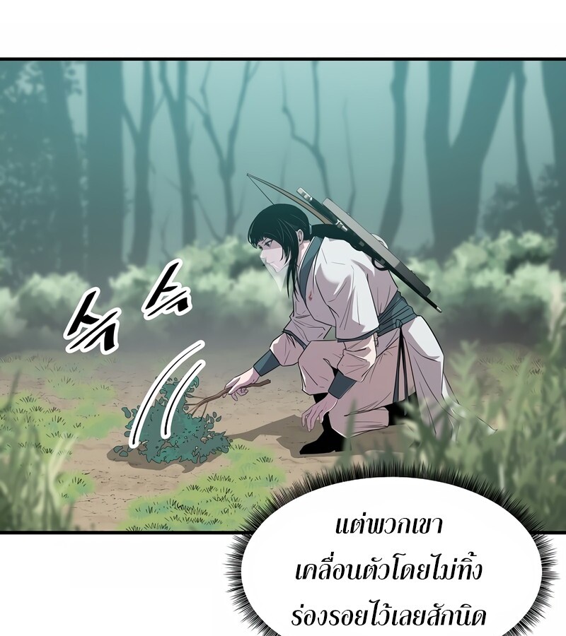 The Best Martial Arts Instructor In The World ตอนที่ 24 แปลไทย page 78