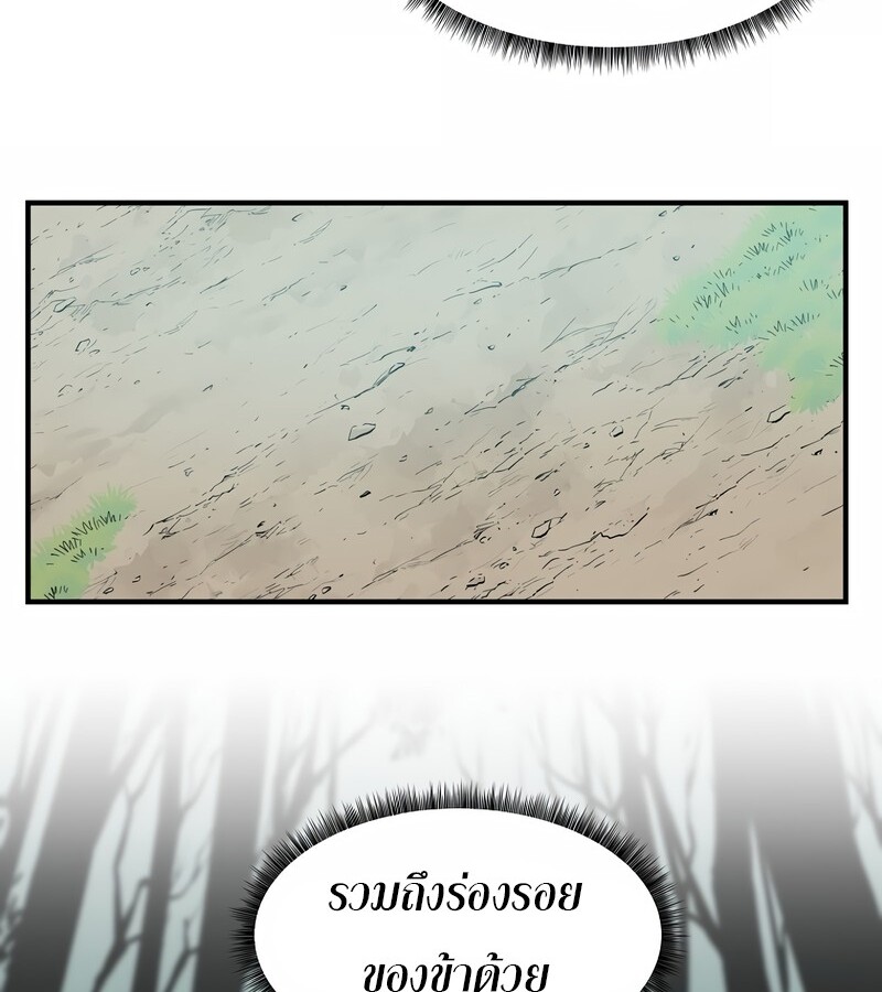 The Best Martial Arts Instructor In The World ตอนที่ 24 แปลไทย page 79