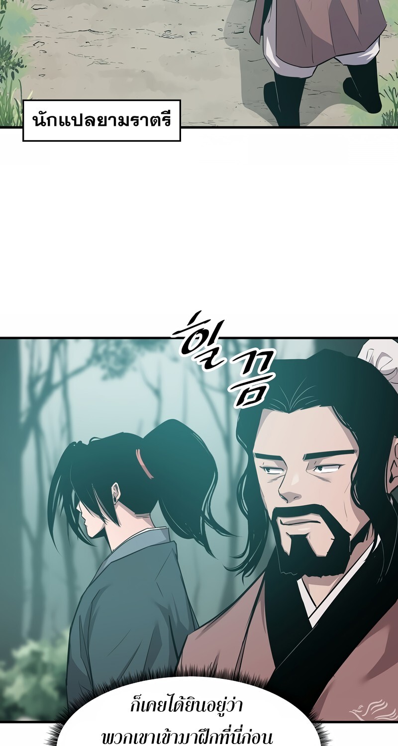 The Best Martial Arts Instructor In The World ตอนที่ 24 แปลไทย page 82