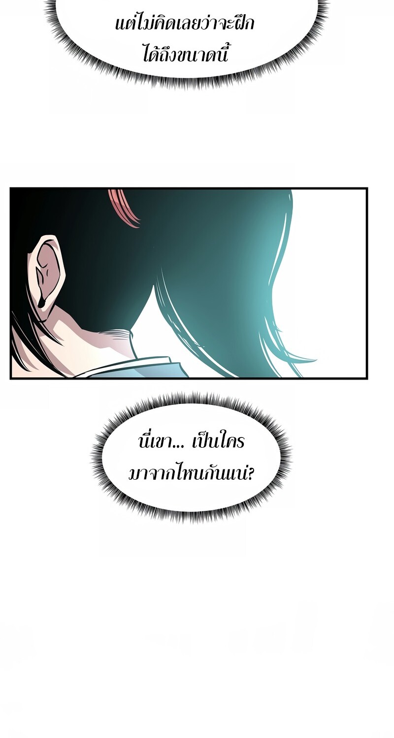 The Best Martial Arts Instructor In The World ตอนที่ 24 แปลไทย page 83