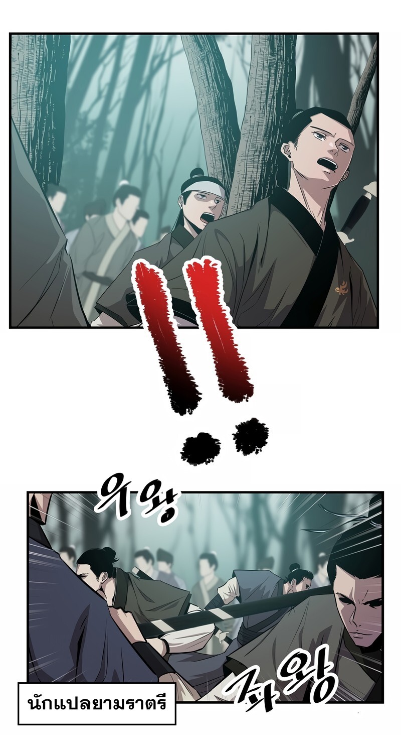 The Best Martial Arts Instructor In The World ตอนที่ 24 แปลไทย page 86