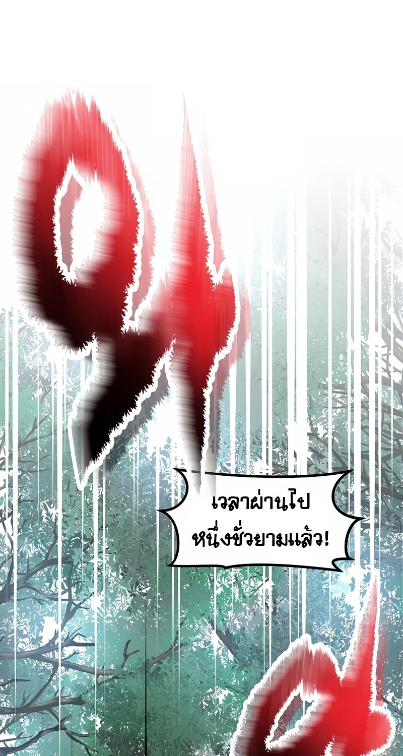 The Best Martial Arts Instructor In The World ตอนที่ 24 แปลไทย page 87