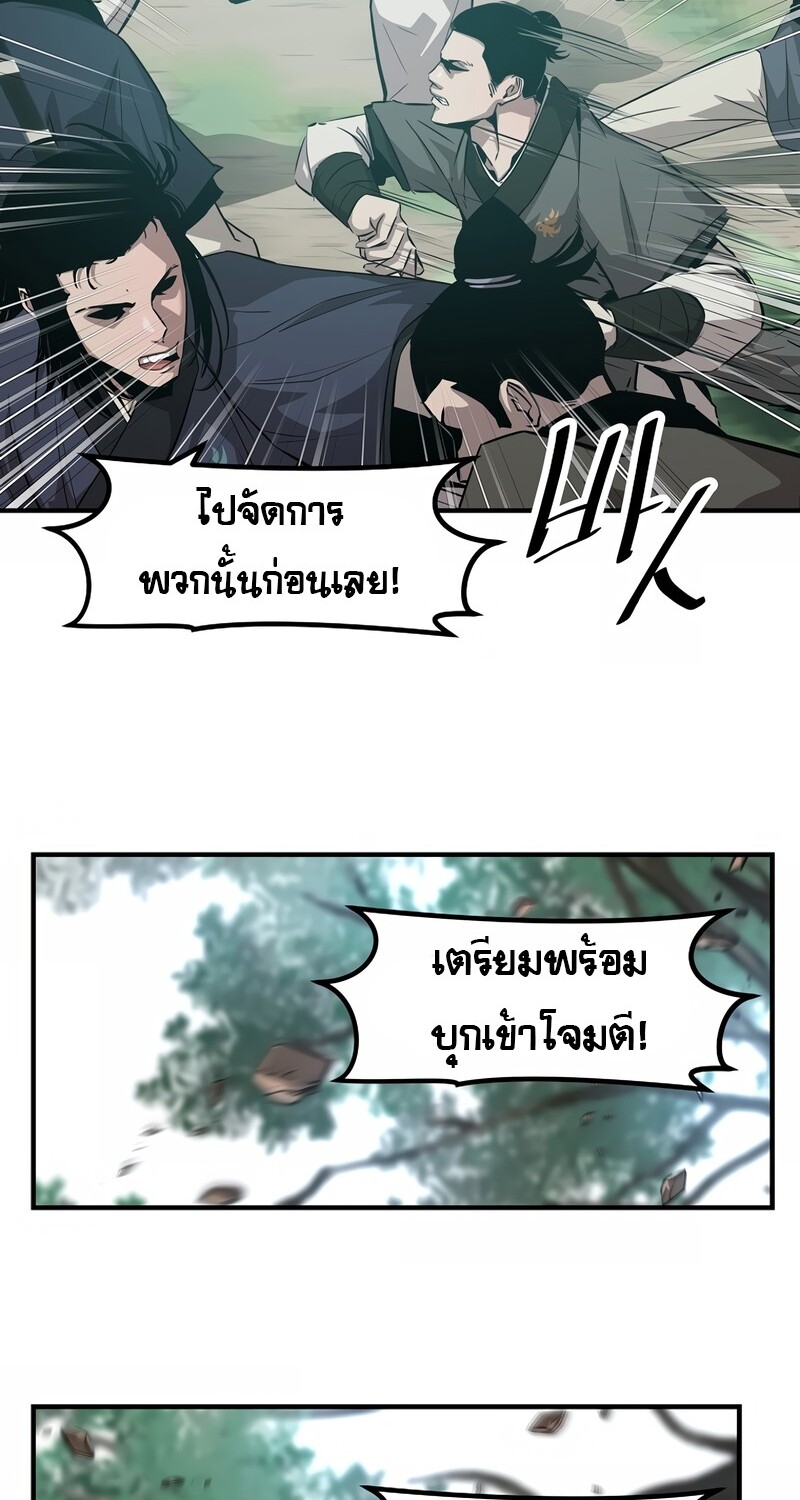 The Best Martial Arts Instructor In The World ตอนที่ 24 แปลไทย page 89