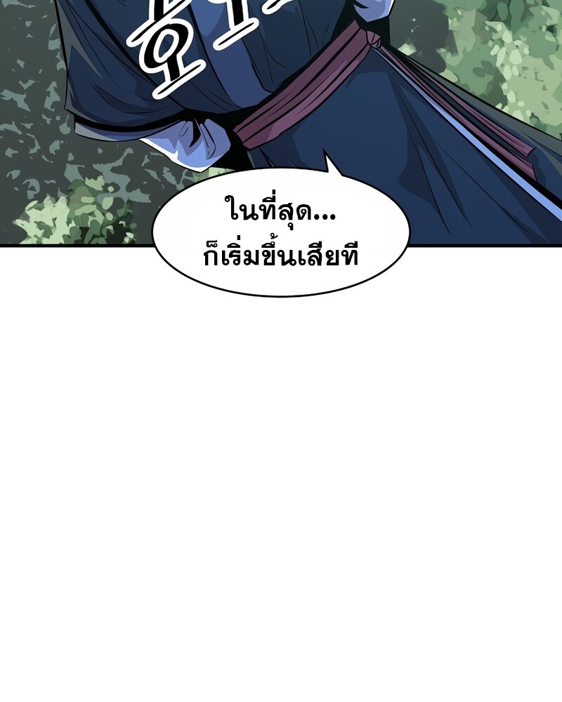 The Best Martial Arts Instructor In The World ตอนที่ 24 แปลไทย page 92
