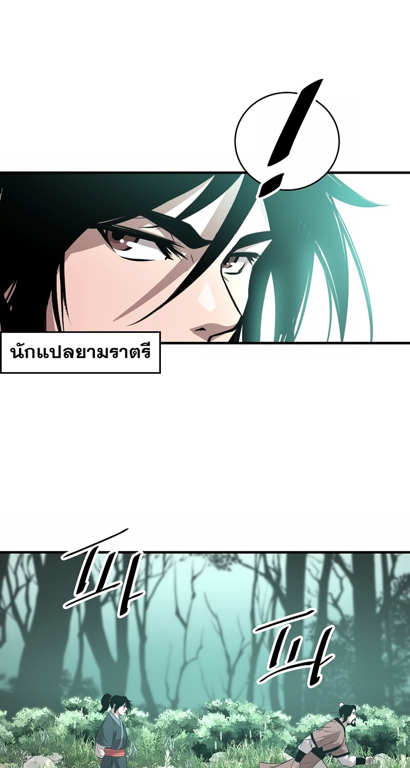 The Best Martial Arts Instructor In The World ตอนที่ 24 แปลไทย page 93