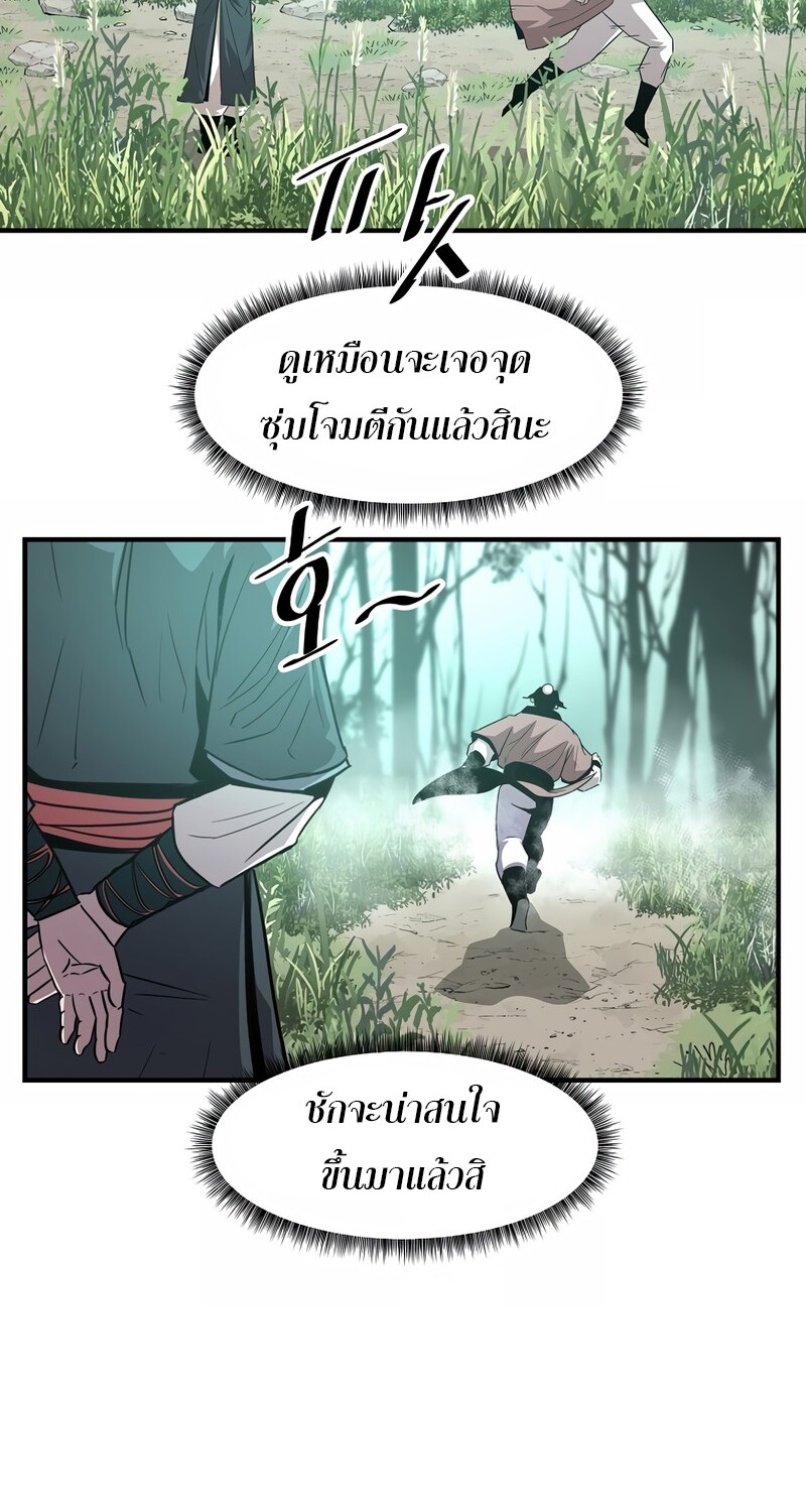 The Best Martial Arts Instructor In The World ตอนที่ 24 แปลไทย page 94