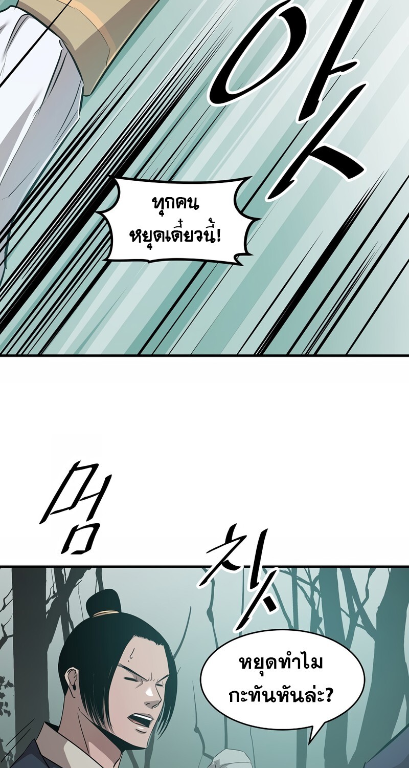 The Best Martial Arts Instructor In The World ตอนที่ 24 แปลไทย page 101