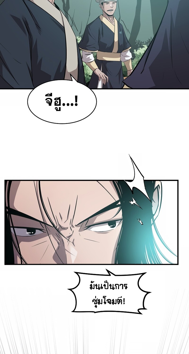 The Best Martial Arts Instructor In The World ตอนที่ 24 แปลไทย page 102