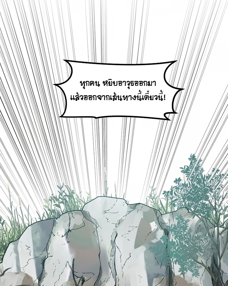 The Best Martial Arts Instructor In The World ตอนที่ 24 แปลไทย page 103