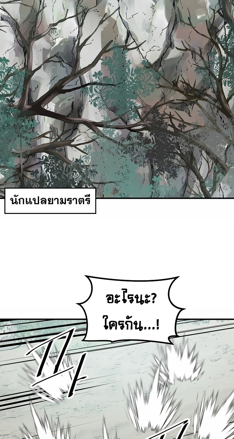 The Best Martial Arts Instructor In The World ตอนที่ 24 แปลไทย page 104