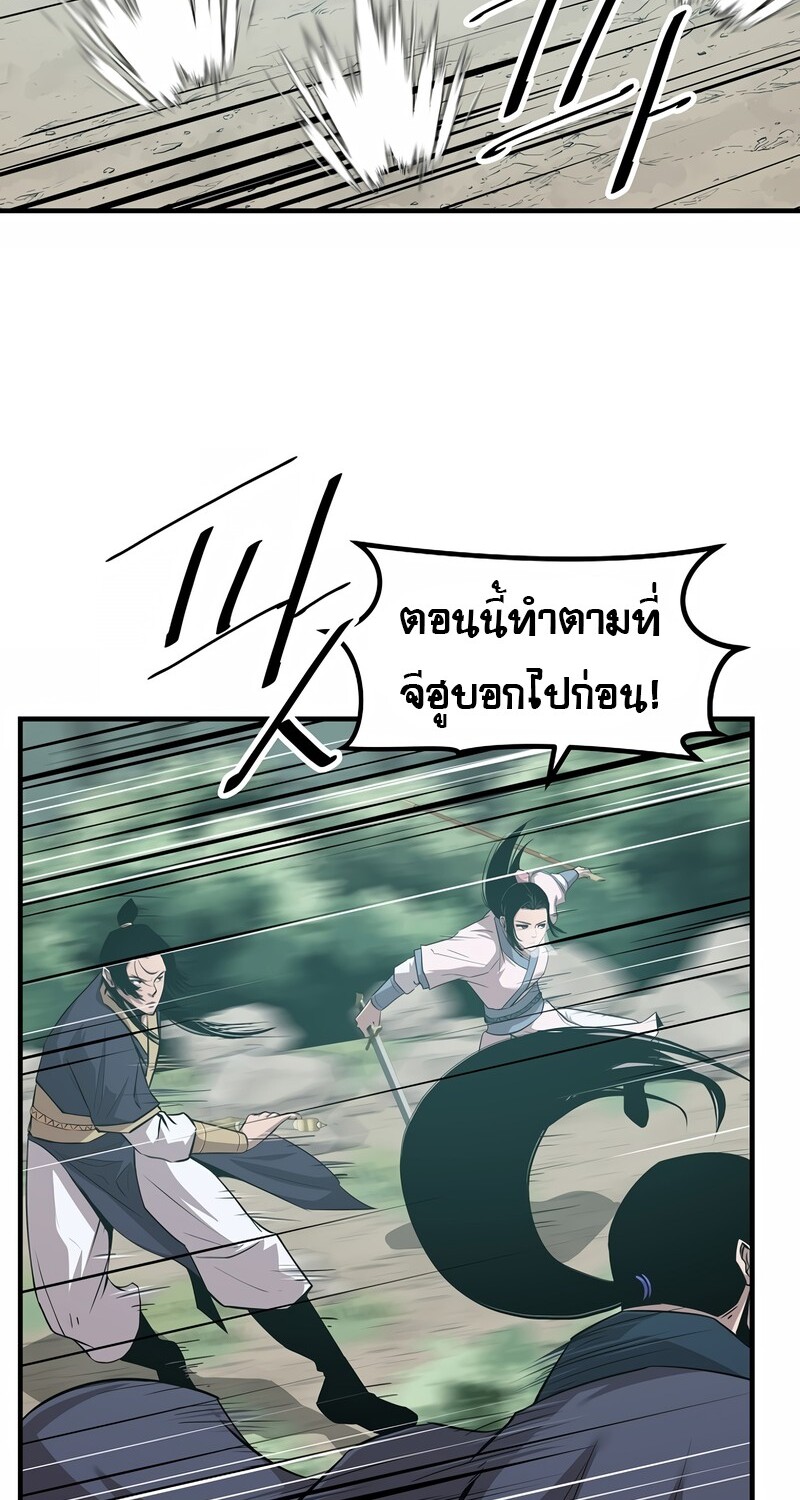 The Best Martial Arts Instructor In The World ตอนที่ 24 แปลไทย page 105