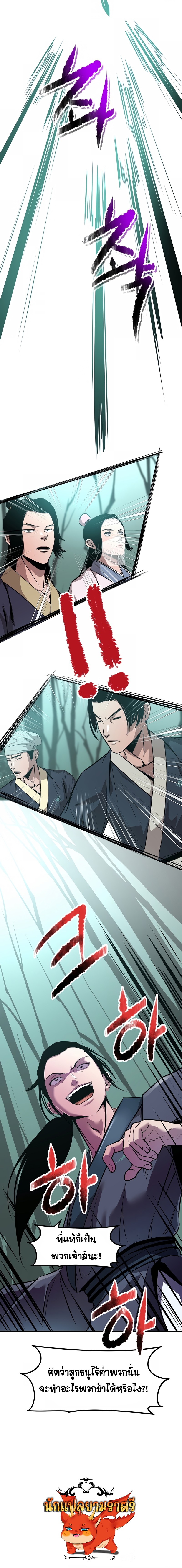 The Best Martial Arts Instructor In The World ตอนที่ 24 แปลไทย page 115