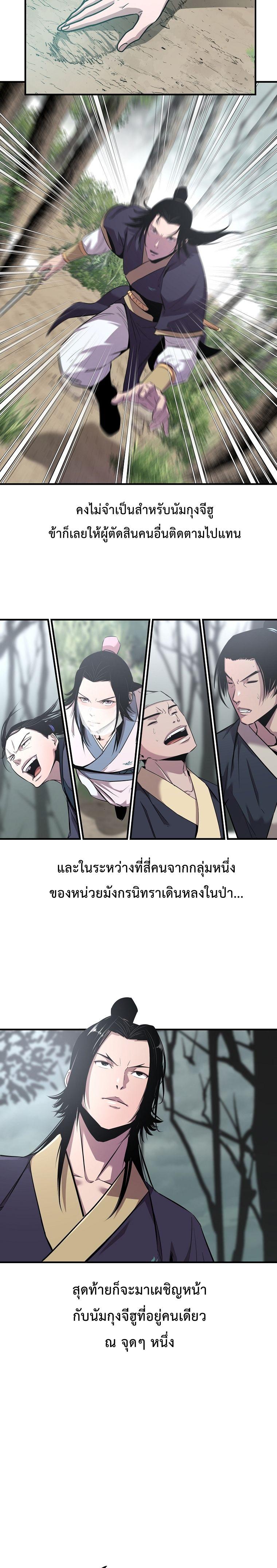 The Best Martial Arts Instructor In The World ตอนที่ 25 แปลไทย page 10