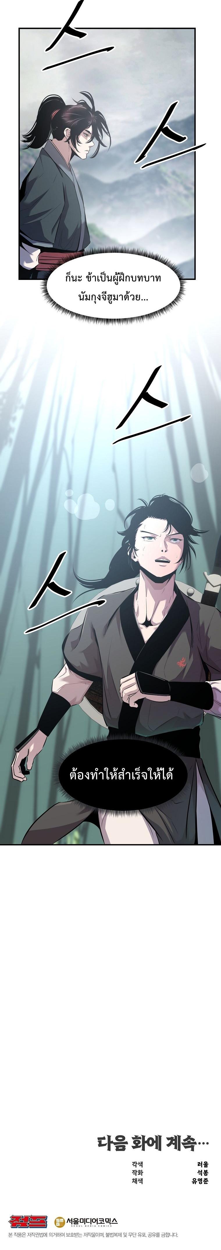 The Best Martial Arts Instructor In The World ตอนที่ 25 แปลไทย page 11