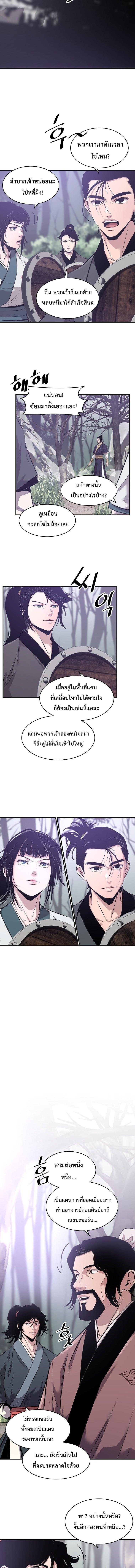 The Best Martial Arts Instructor In The World ตอนที่ 26 แปลไทย page 10