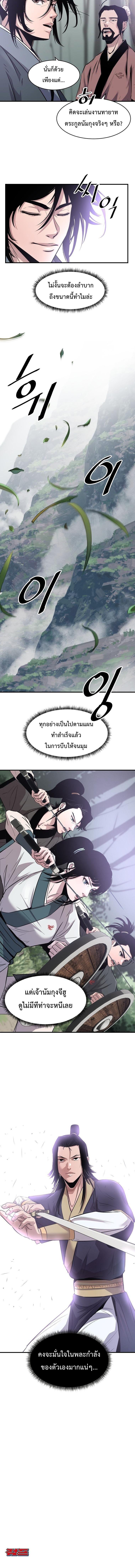 The Best Martial Arts Instructor In The World ตอนที่ 26 แปลไทย page 11