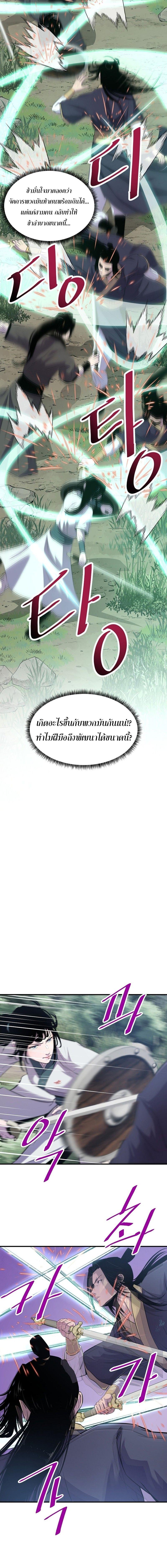 The Best Martial Arts Instructor In The World ตอนที่ 27 แปลไทย page 1
