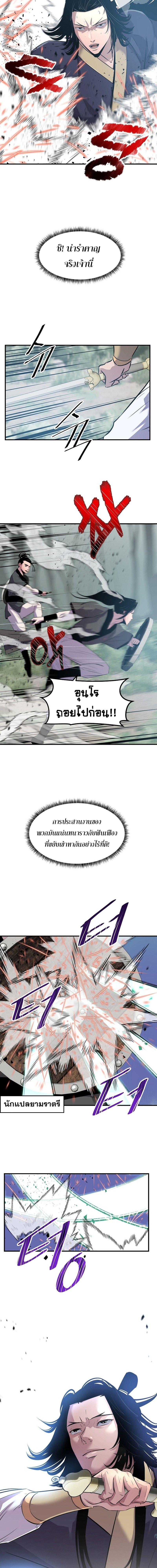 The Best Martial Arts Instructor In The World ตอนที่ 27 แปลไทย page 3