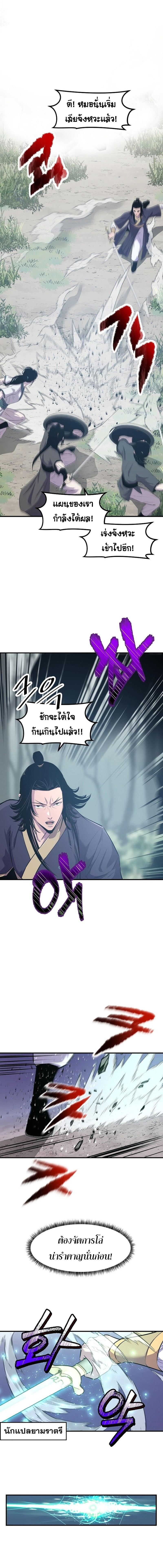 The Best Martial Arts Instructor In The World ตอนที่ 27 แปลไทย page 5
