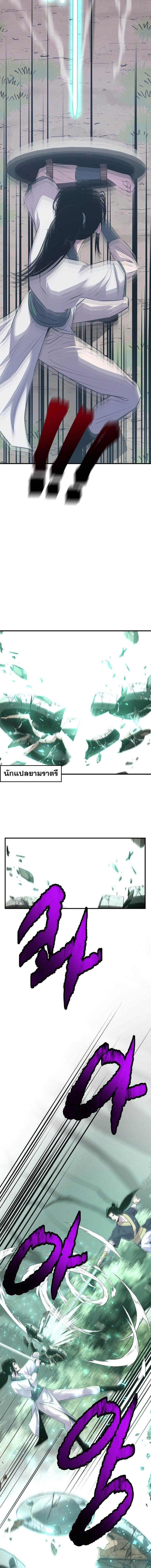 The Best Martial Arts Instructor In The World ตอนที่ 27 แปลไทย page 7