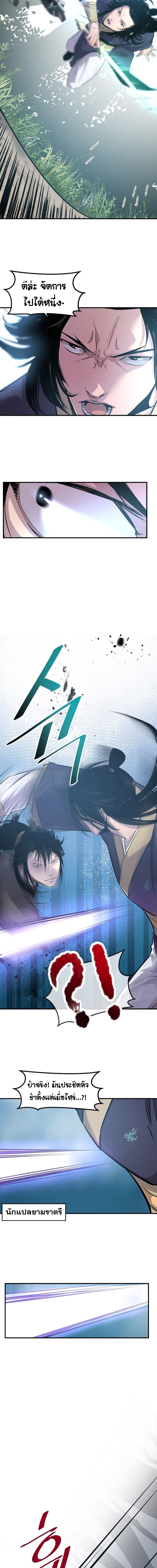 The Best Martial Arts Instructor In The World ตอนที่ 27 แปลไทย page 9