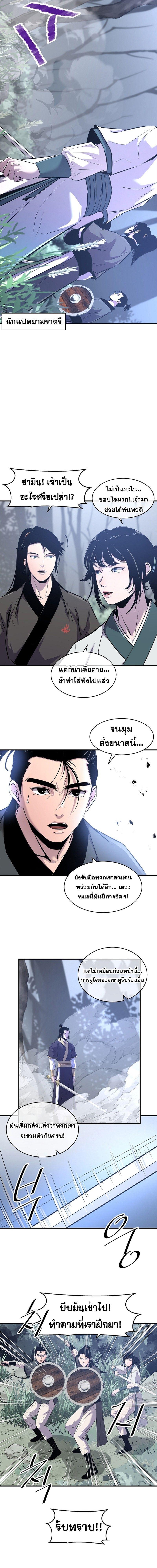The Best Martial Arts Instructor In The World ตอนที่ 27 แปลไทย page 11