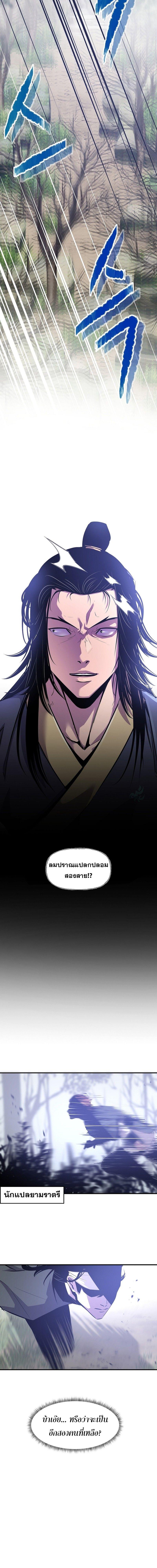 The Best Martial Arts Instructor In The World ตอนที่ 27 แปลไทย page 13