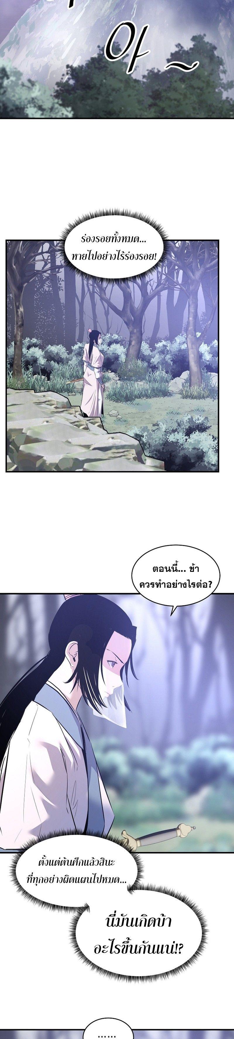 The Best Martial Arts Instructor In The World ตอนที่ 27 แปลไทย page 16