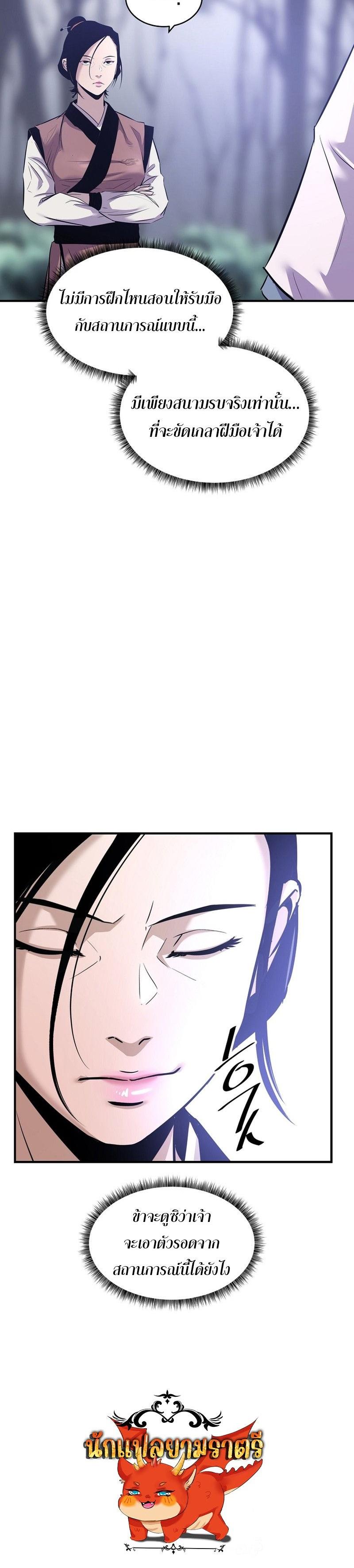 The Best Martial Arts Instructor In The World ตอนที่ 27 แปลไทย page 17