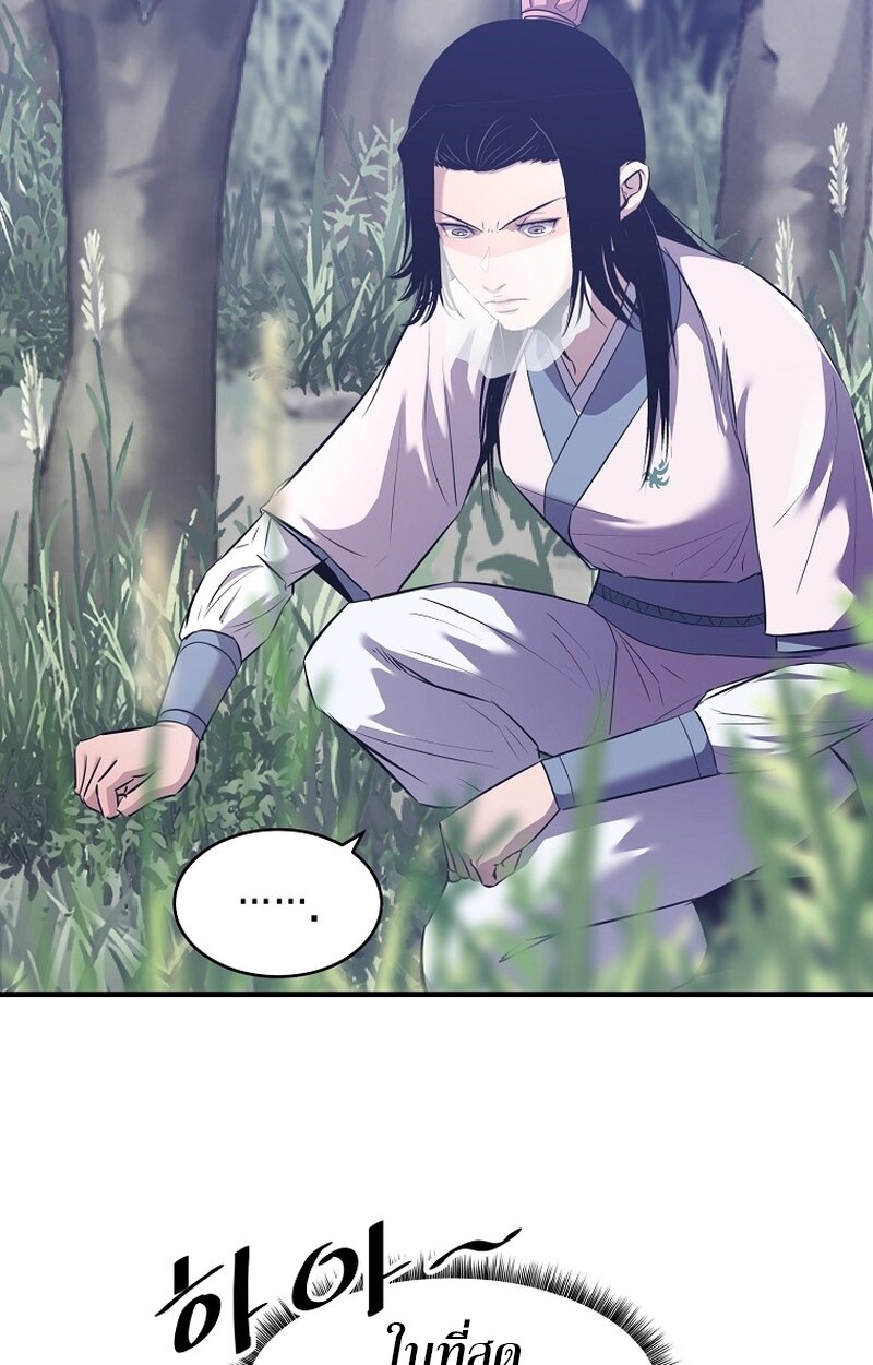 The Best Martial Arts Instructor In The World ตอนที่ 28 แปลไทย page 1