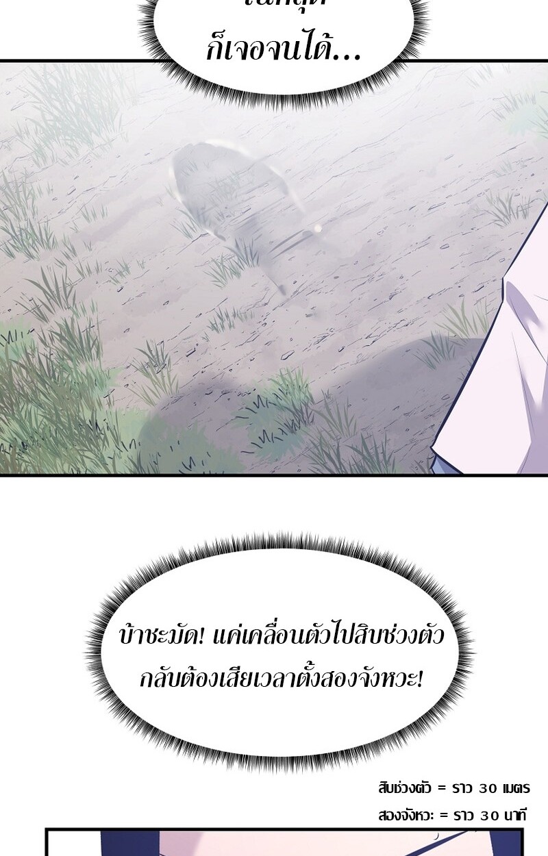 The Best Martial Arts Instructor In The World ตอนที่ 28 แปลไทย page 2