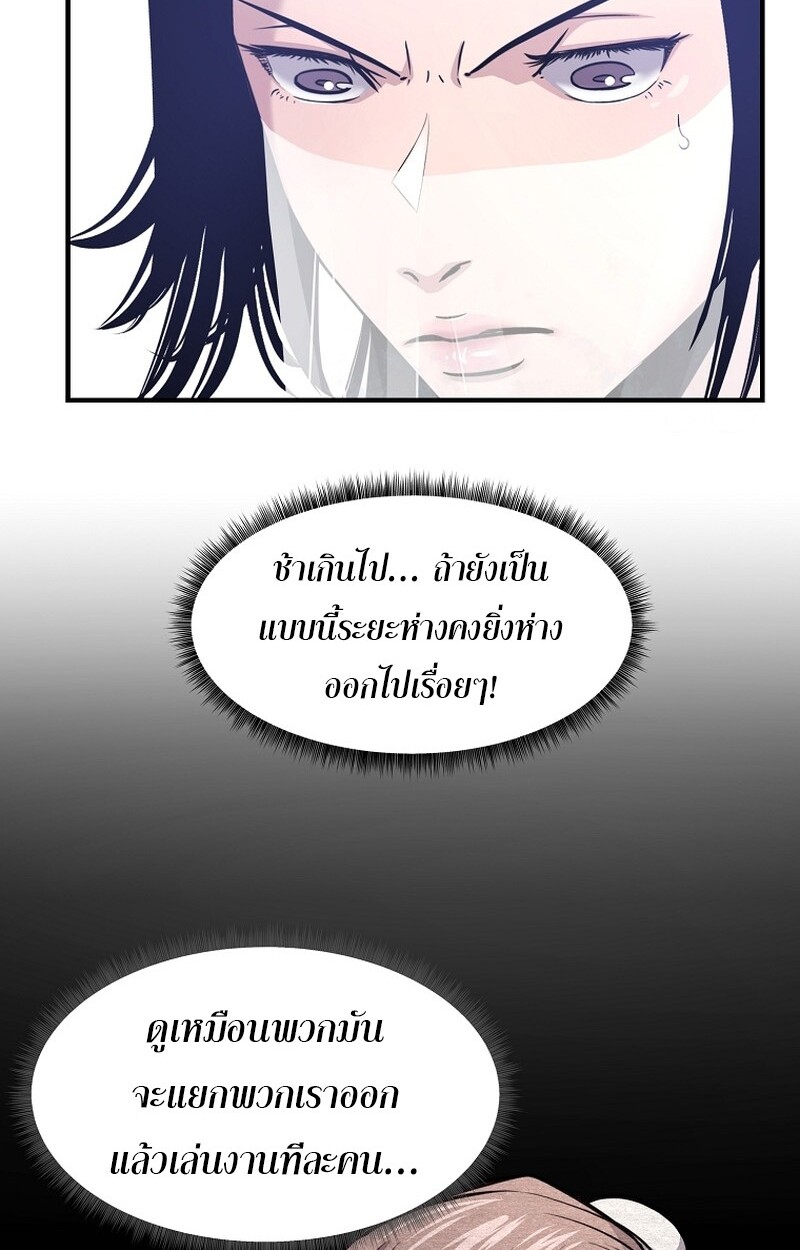 The Best Martial Arts Instructor In The World ตอนที่ 28 แปลไทย page 3