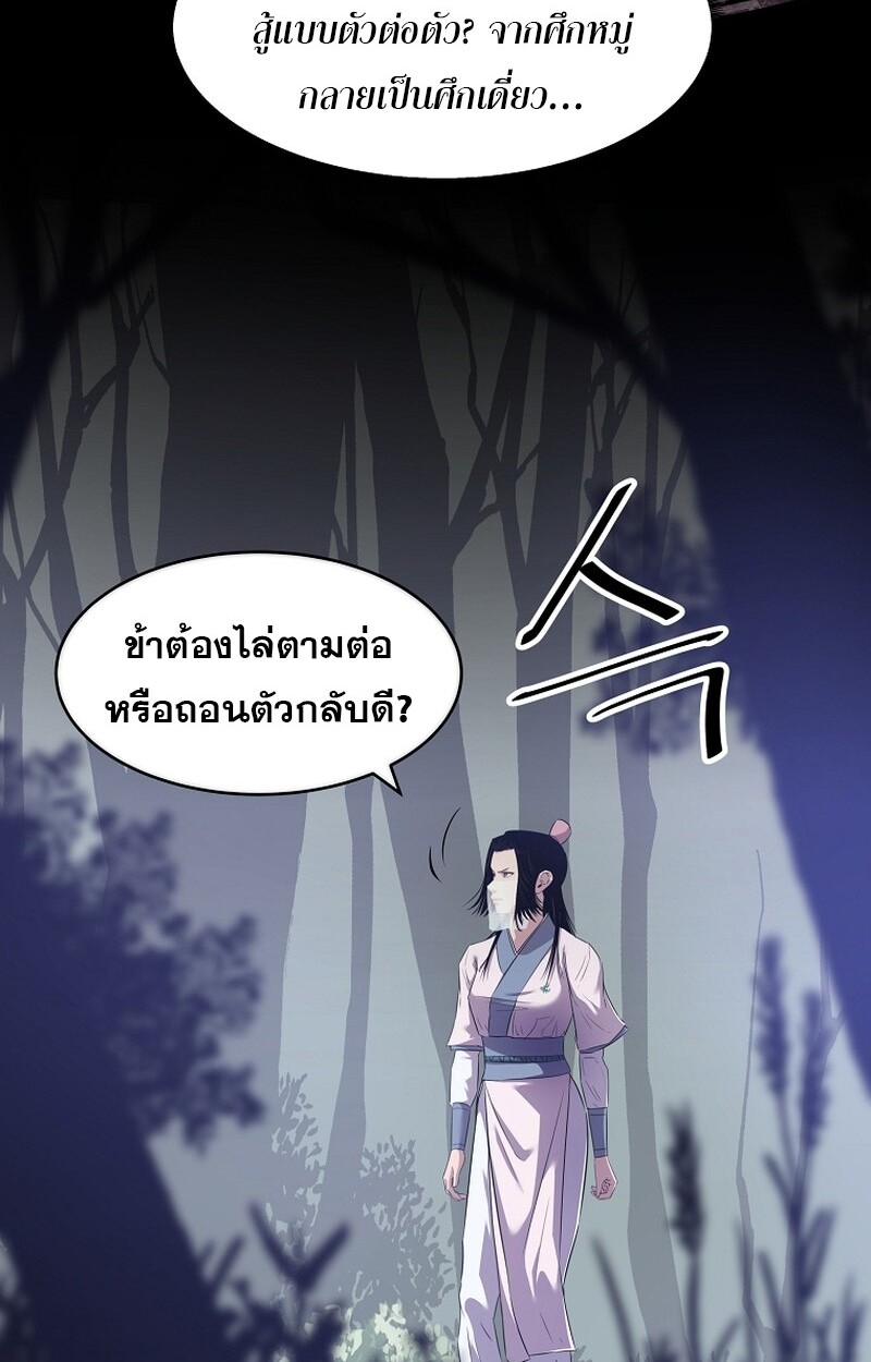 The Best Martial Arts Instructor In The World ตอนที่ 28 แปลไทย page 5