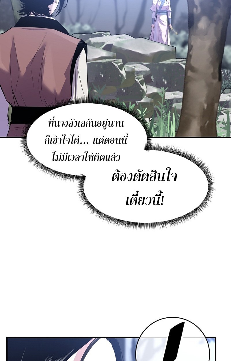 The Best Martial Arts Instructor In The World ตอนที่ 28 แปลไทย page 8