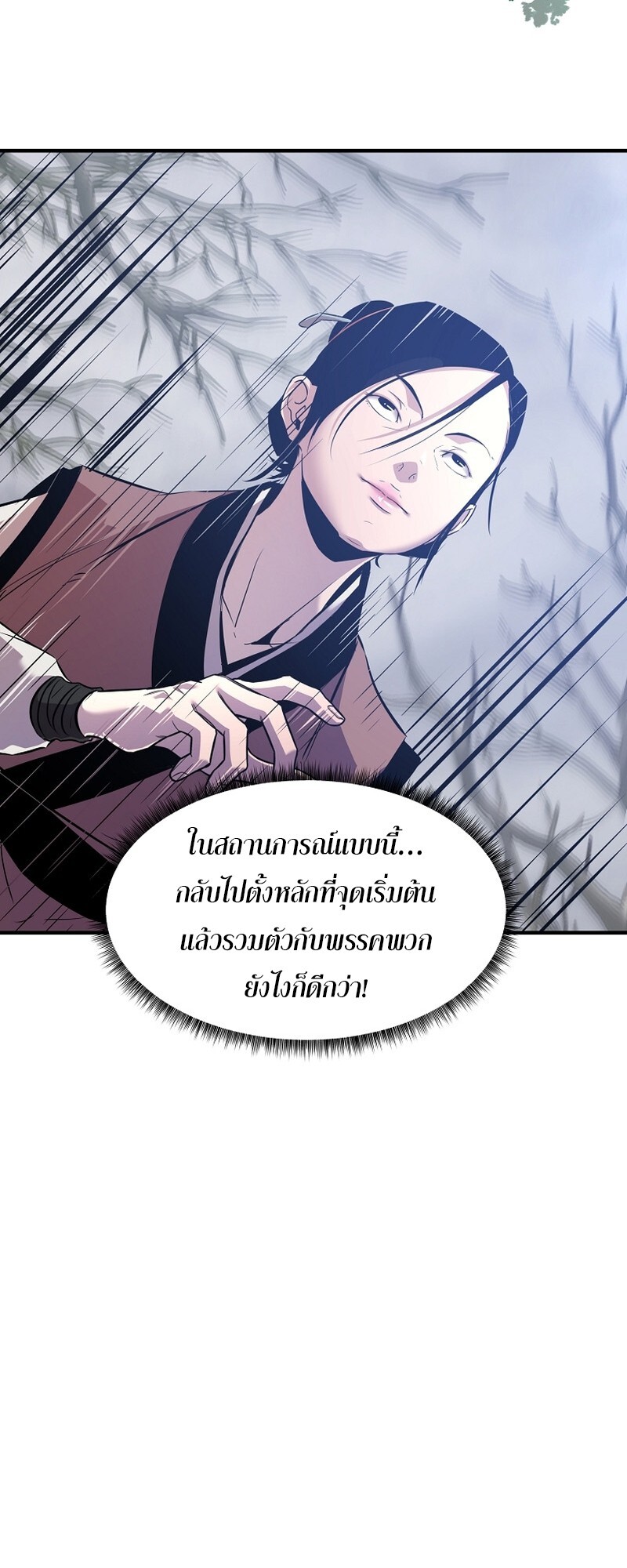 The Best Martial Arts Instructor In The World ตอนที่ 28 แปลไทย page 16