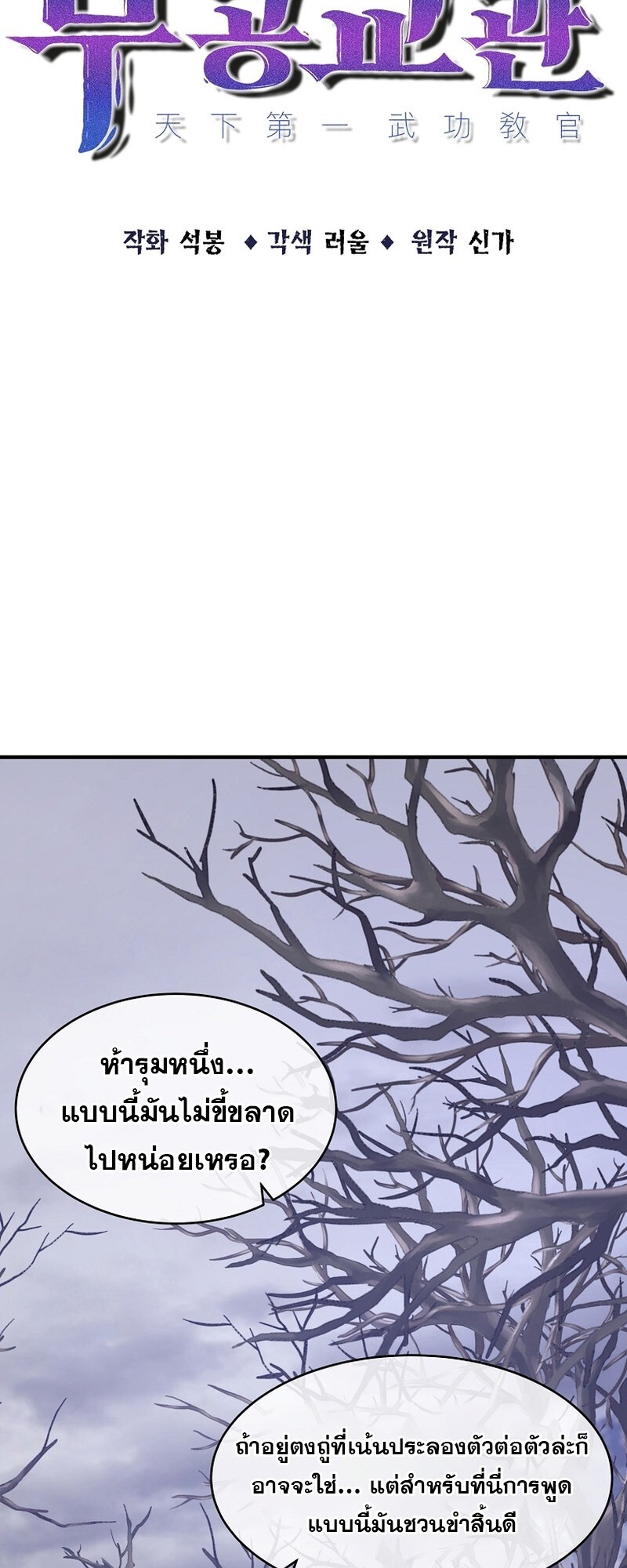 The Best Martial Arts Instructor In The World ตอนที่ 28 แปลไทย page 19