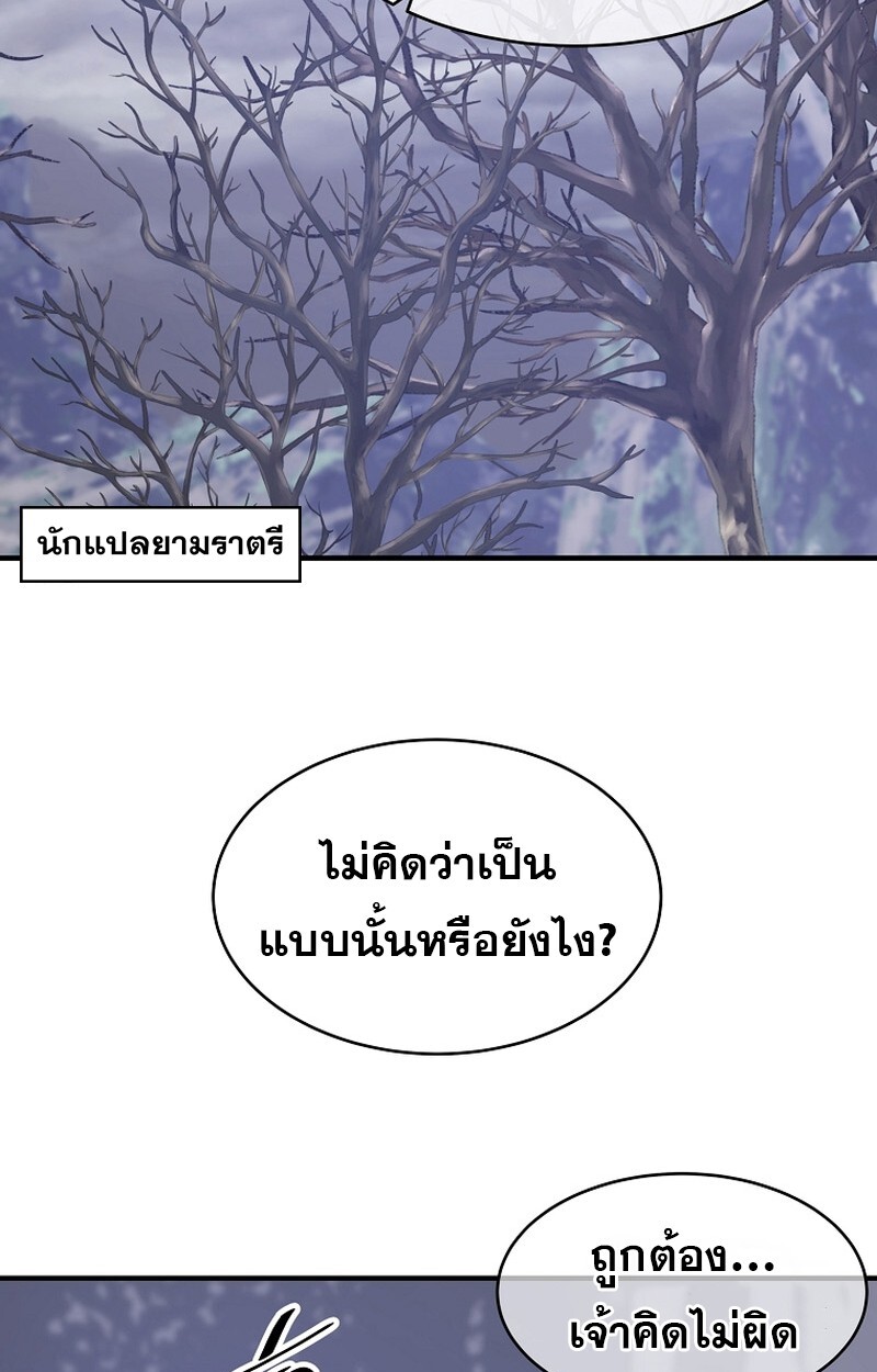 The Best Martial Arts Instructor In The World ตอนที่ 28 แปลไทย page 20