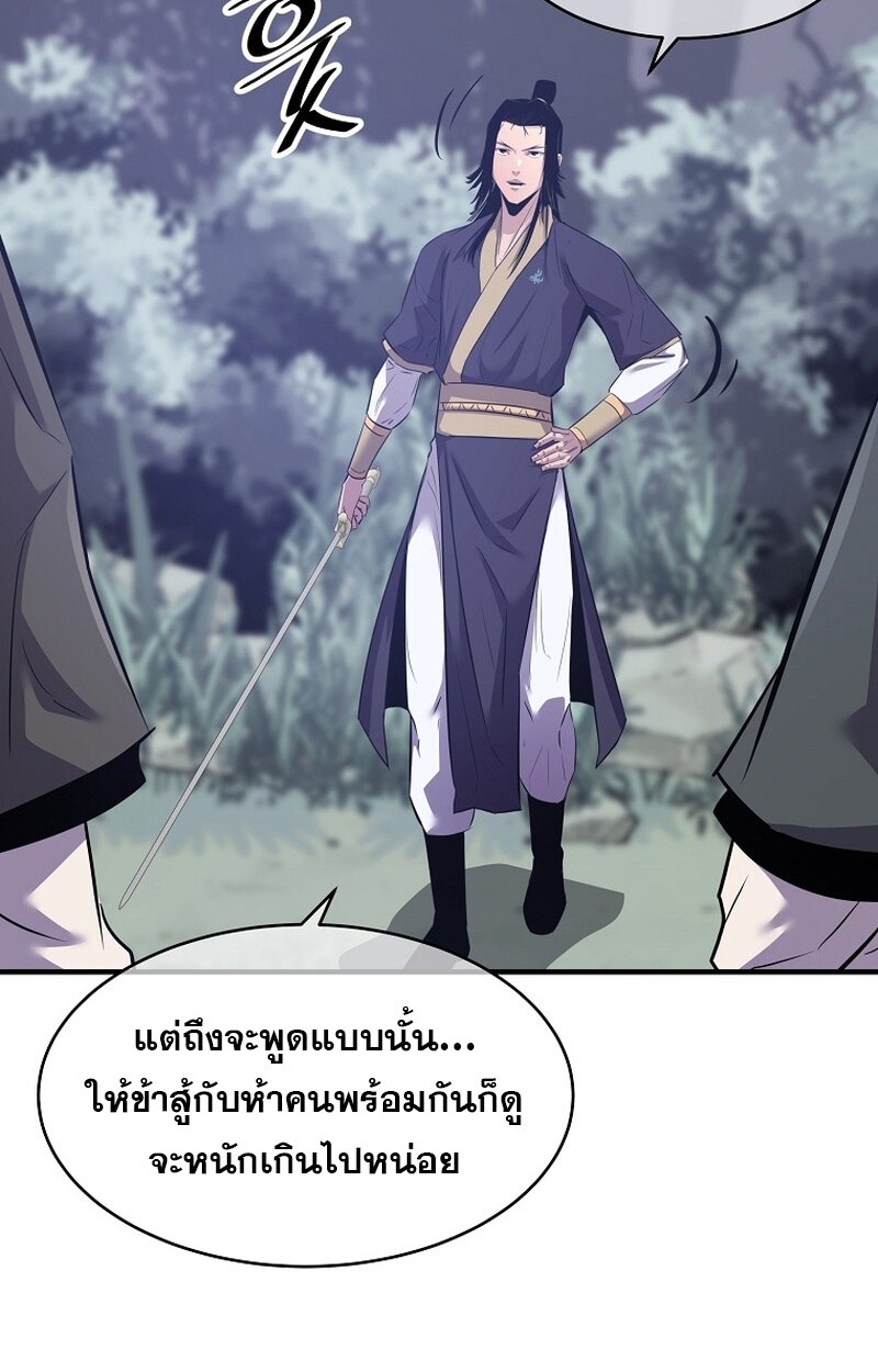 The Best Martial Arts Instructor In The World ตอนที่ 28 แปลไทย page 21